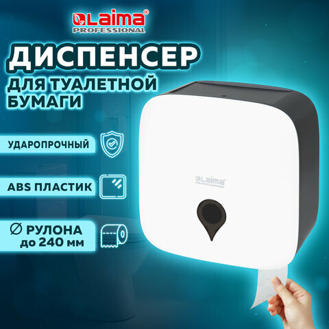 Диспенсер для туалетной бумаги ULTRA LAIMA PROFESSIONAL, (Система T2), малый, белый, ABS, 606835