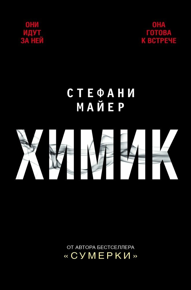 Химик (Майер С.)