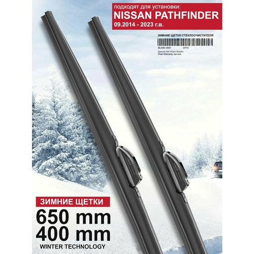 Зимние щетки стеклоочистителя для Nissan Pathfinder -дворники Ниссан Патфайндер зимние, комплект.