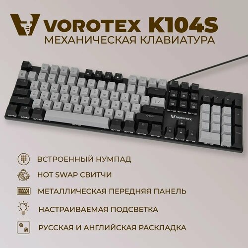 Клавиатура игровая проводная VOROTEX K104S Red Switch, русская раскладка (Серый, чёрный) клавиатура игровая проводная philips spk8624 cyan switch чёрный