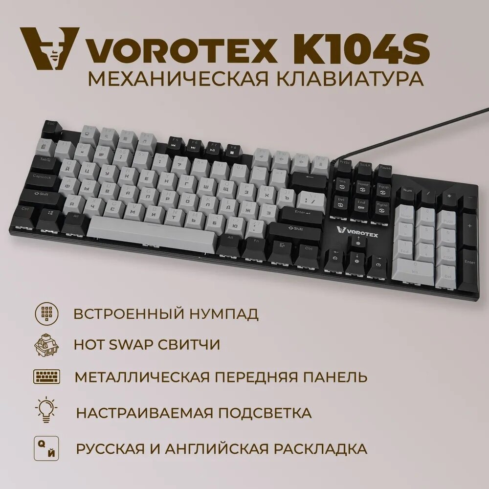 Клавиатура игровая проводная VOROTEX K104S Red Switch русская раскладка (Белый серый)