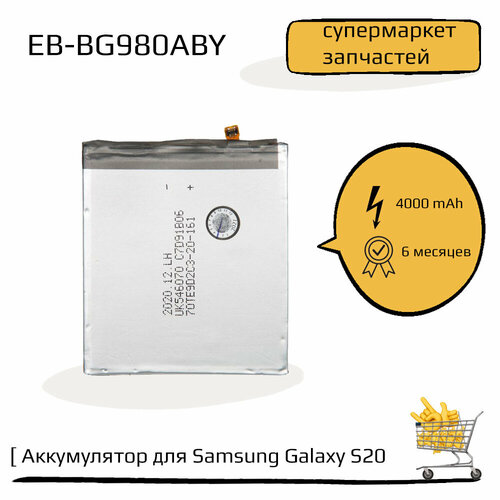 Аккумулятор для Samsung G980/S20 Premium и набор отверток аккумулятор для samsung g980 galaxy s20 eb bg980aby premium