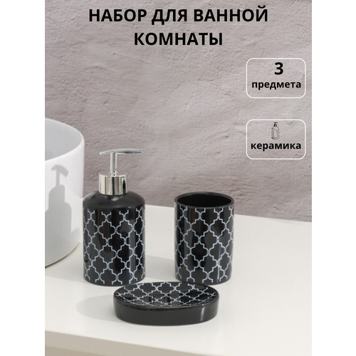 Набор аксессуаров для ванной Марокко 1715₽