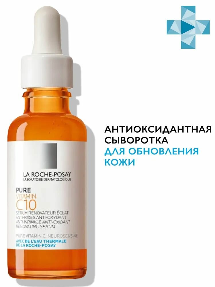 La Roche-Posay Vitamin C10 сыворотка антиоксидантная для обновления кожи лица 30 мл 1 шт