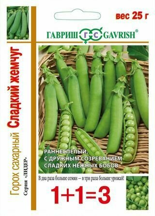 Семена Горох Сладкий жемчуг сахарный 25г Ранние (Гавриш) 1+1