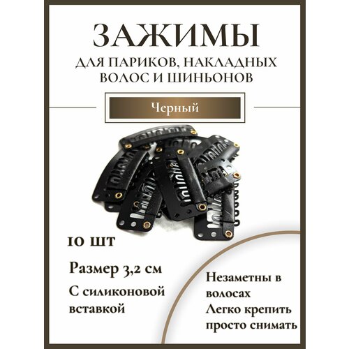 Зажимы для волос париков накладных волос и шиньонов 10шт гребень для париков с 7 зубами недорогие зажимы для наращивания волос удобные зажимы для париков инструменты для изготовления париков из