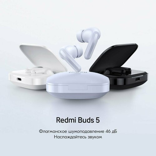 Беспроводные наушники Xiaomi Redmi Buds 5 Cn Белые 419900₽
