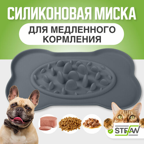 Миска интерактивная силиконовая STEFAN (Штефан), для медленного поедания для кошек и собак, размер M, серый, WF51101