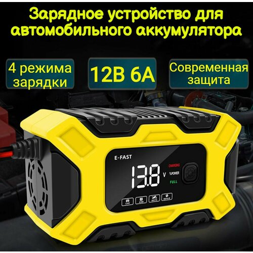 Зарядное устройство для автомобильного аккумулятора автоматическая 12V 6А 189900₽