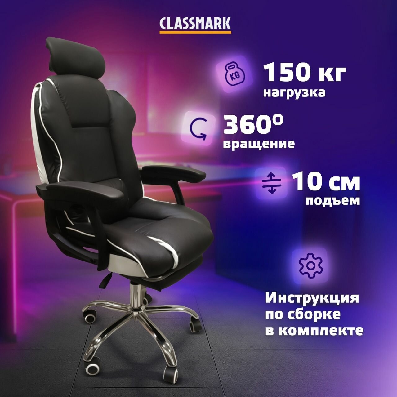 Кресло компьютерное офисное на колесиках для руководителя и игровое Classmark 2023090805 стул поддержка для спины и шеи, мягкое ортопедическое, обивка искусственная кожа, черное