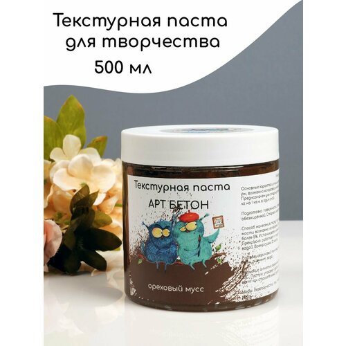 Пасты художественные Art and play коричневый