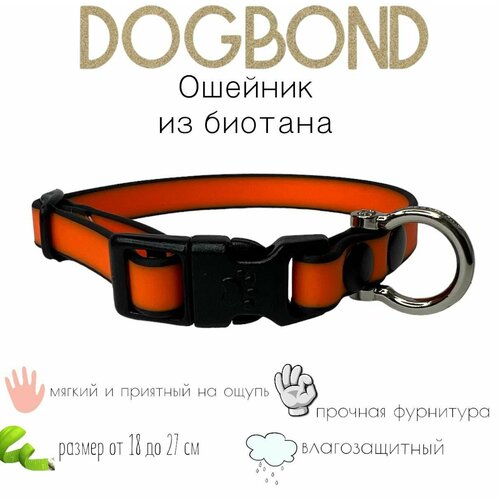 Ошейник Dogbond из мягкого биотана влагозащитный для собак мелких пород и кошек