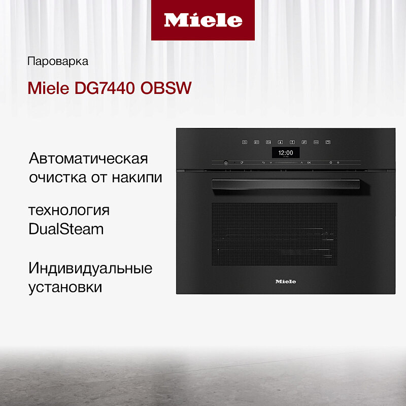 Встраиваемая пароварка Miele DG7440, черный