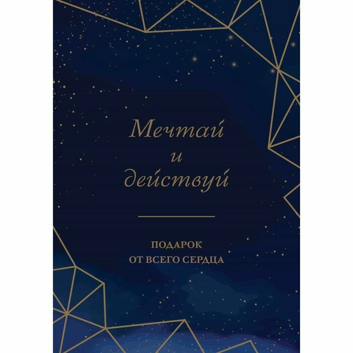 Мечтай и действуй. Подарок от всего сердца. Комплект из 3-х книг - фото №6