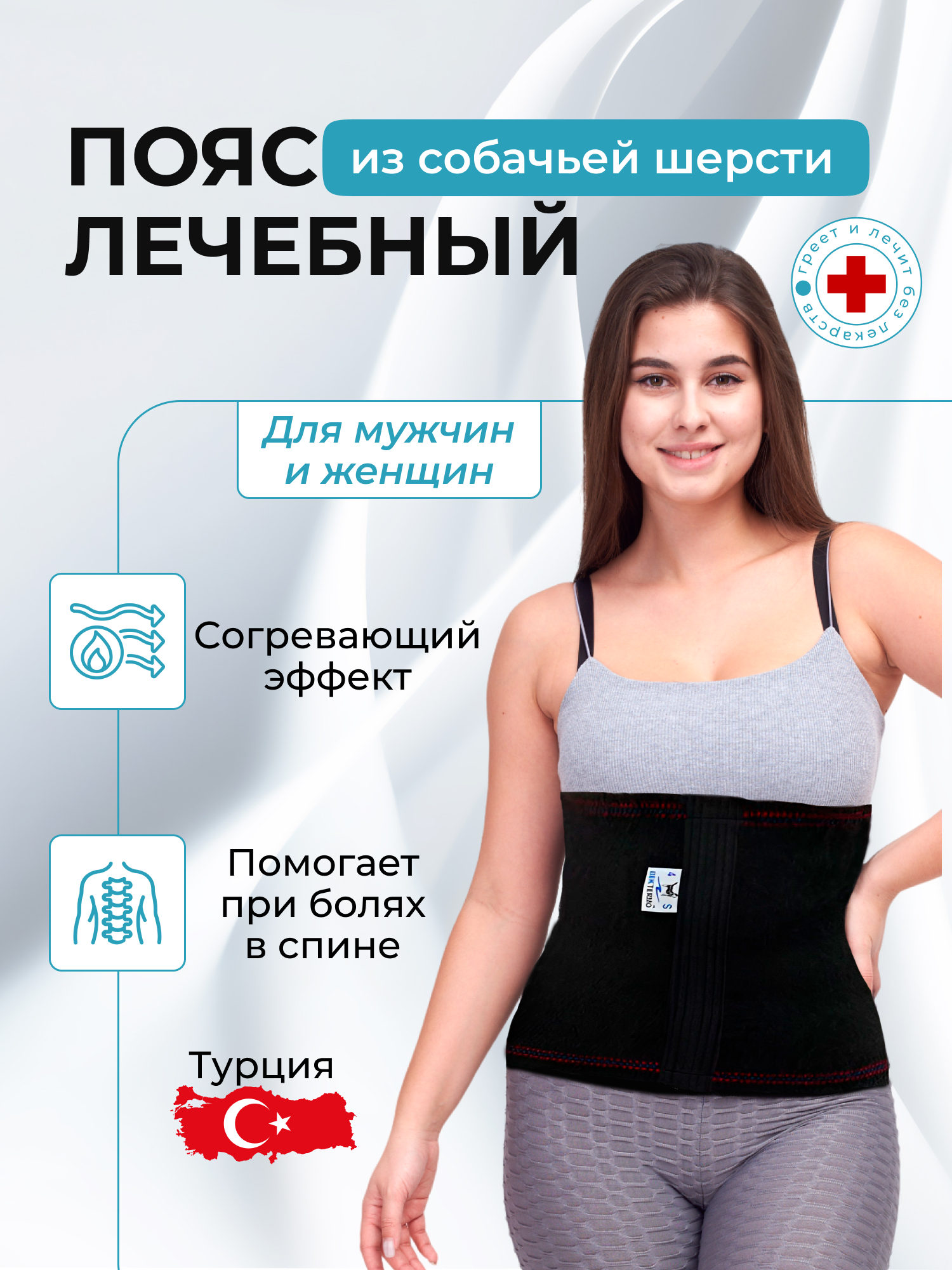 Лечебный пояс из собачьей шерсти/ Согревающий пояс BekTermo
