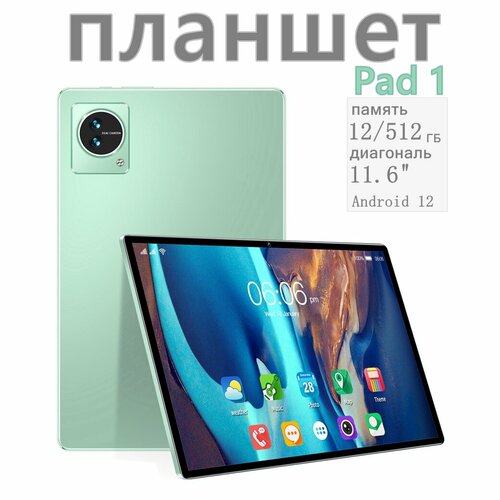 Tablet Pad 1 116-дюймовый 12512GB Wi-Fi 4G Android Игровой офисный планшет 1050000₽