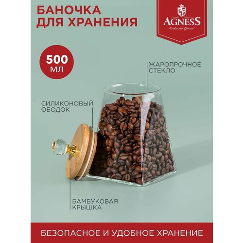 фото Емкость для сыпучих продуктов kristall 500 мл прозрачный agness (176647)