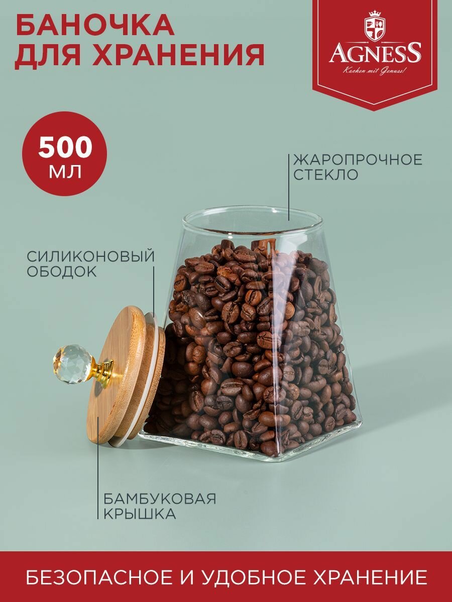 Банка для сыпучих продуктов из жаропрочного стекла с бамбуковой крышкой Agness "Kristall" 500 мл