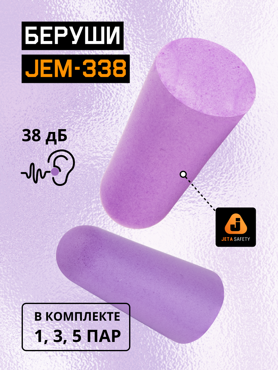 Противошумные наушники Jeta Safety JEM-38, 38 Дб, 1 пара, цвет фиолетовый