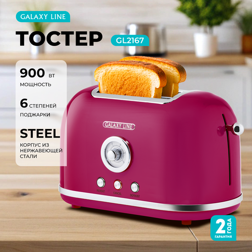 Тостер Galaxy Line FASHION SHOW GL2916 2 тоста автоматическое центрирование 900Вт 4899₽