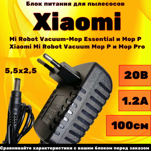 Зарядное устройство блок питания 20в 12а зарядное устройство для робота пылесоса Xiaomi Mi Robot Vacuum Mop P Pro Essential 1342₽
