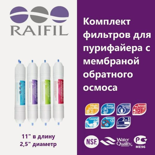 Изображение товара Комплект фильтров RAIFIL RO 11-80 для пурифайеров С осмосом