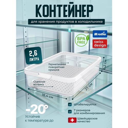 фото Контейнер для хранения продуктов, органайзер для холодильника rotho cauma 2,6 л