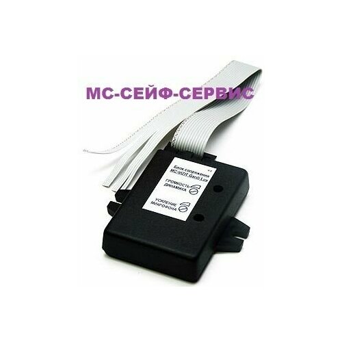 MC-VZ Сейф сервис блок сопряжения