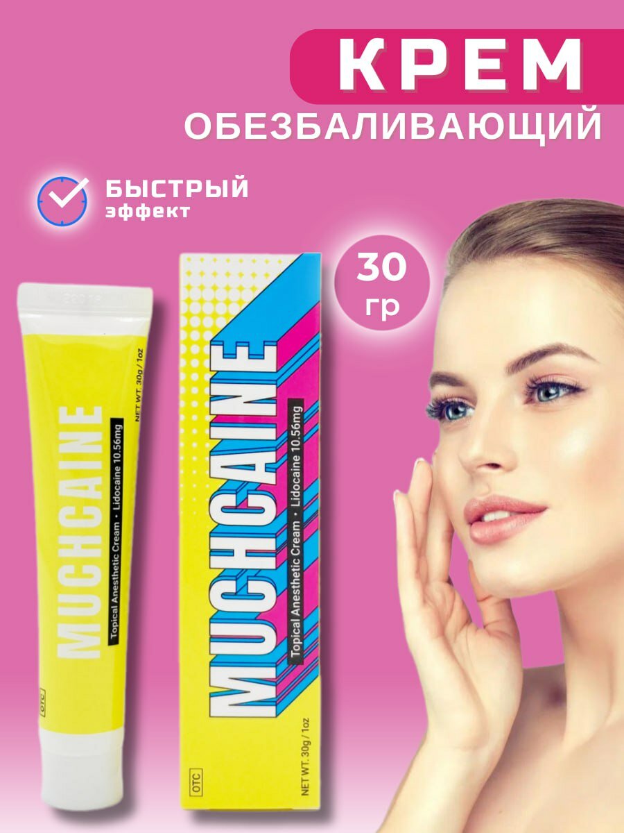 Анестетик Muchcaine 30гр 1056 