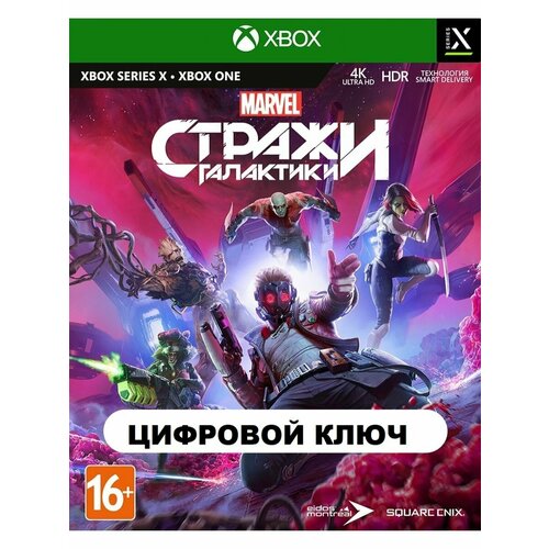 Игра Marvel´s Guardians of the Galaxy для Xbox One, Series x|s, русский язык, электронный ключ