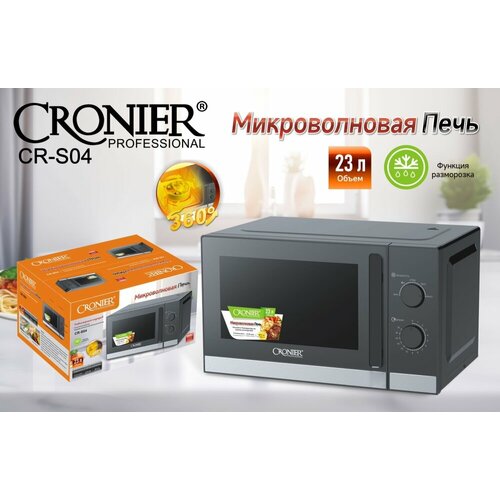 Микровалновка Cronier NK-MW с объемом 23 литра и мощностью 700 Вт 11900₽