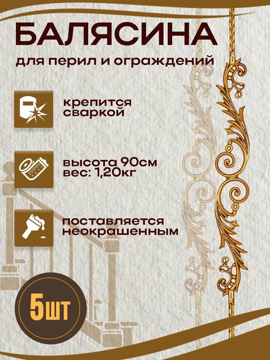 Балясина кованая металлическая цельный квадрат 12х12 мм,7х90 см, 5 шт.