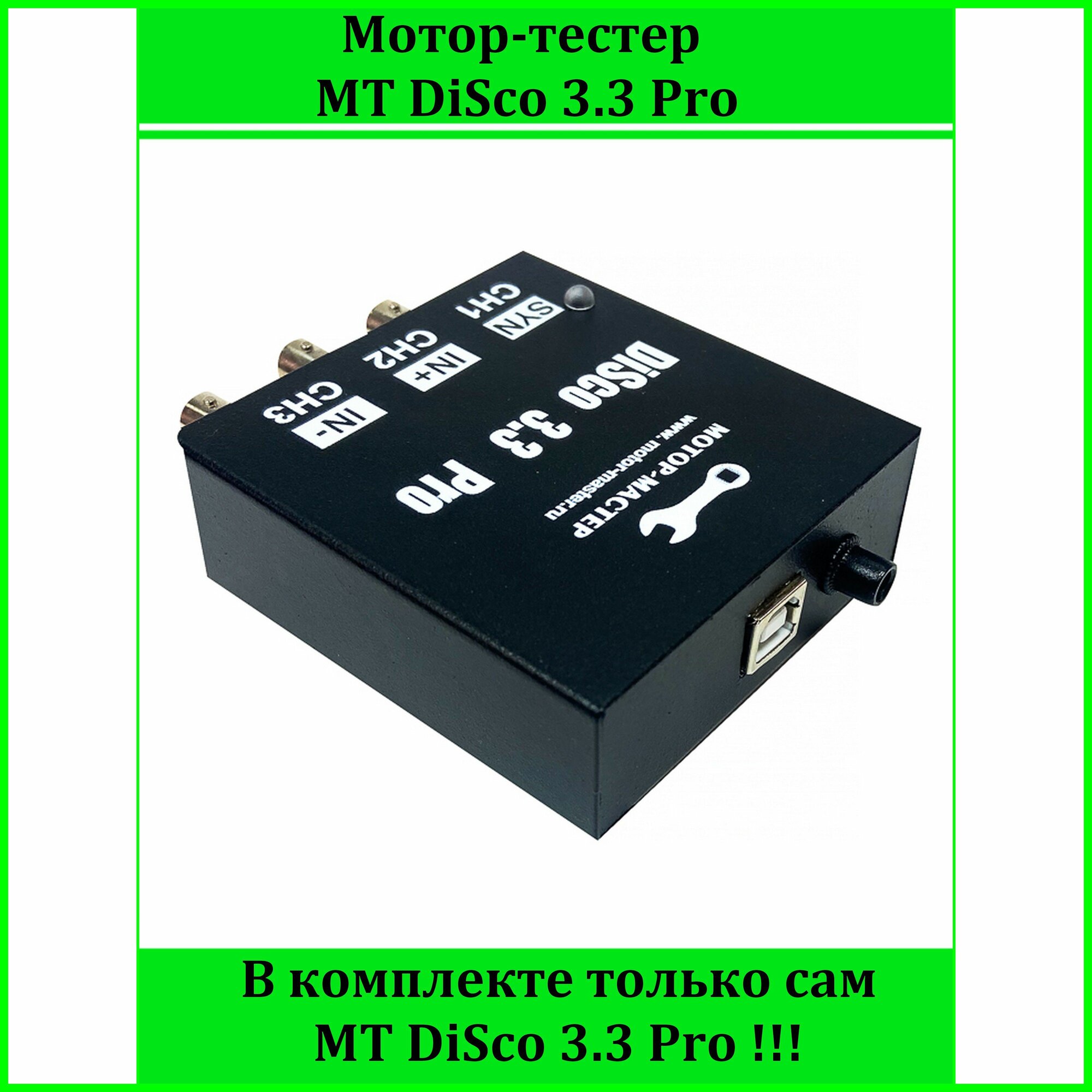 Изображение Мотор-тестер MT DiSco 3.3 Pro