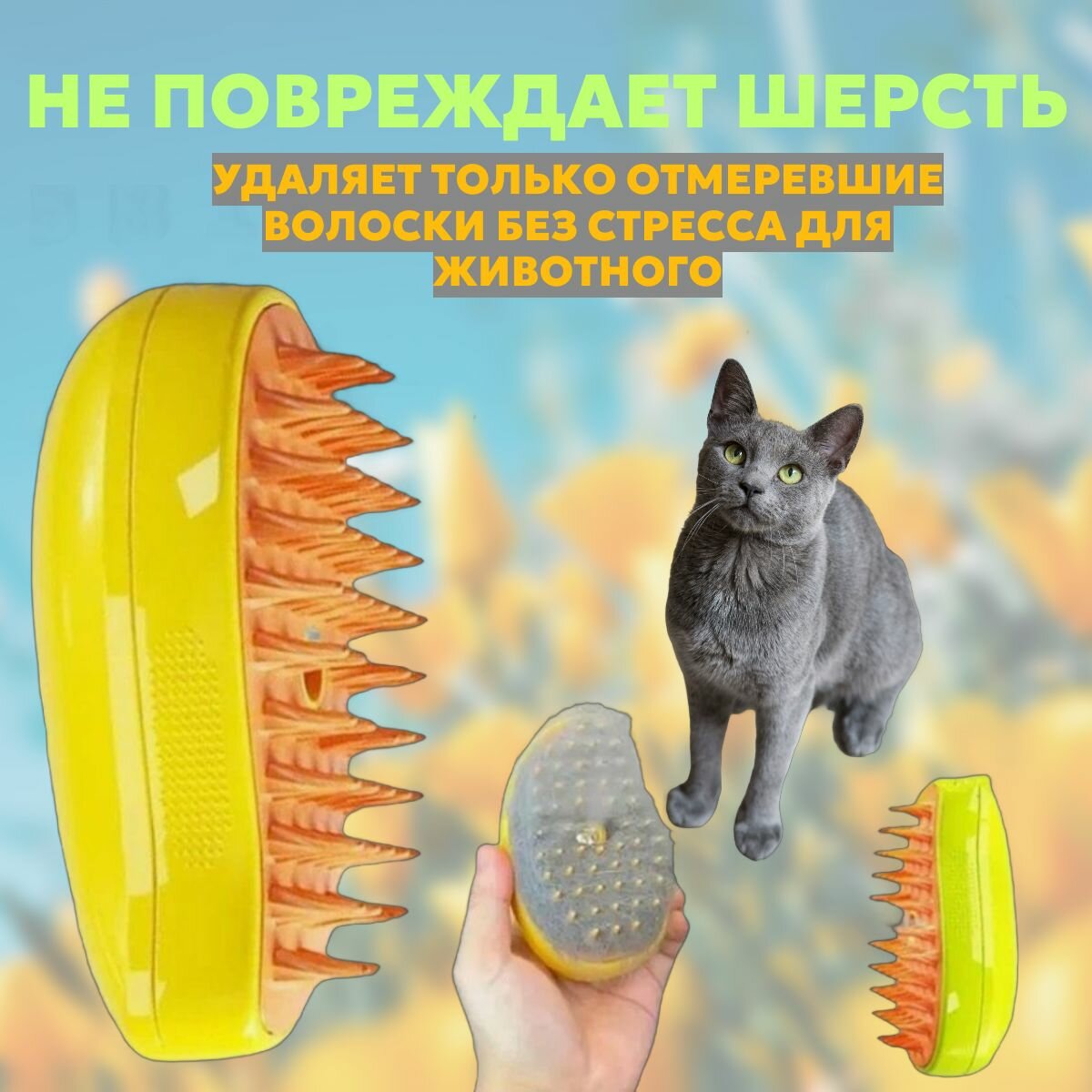 Паровая щетка для кошек и собак. расчёска для кошек. Дешеддер — фото 1