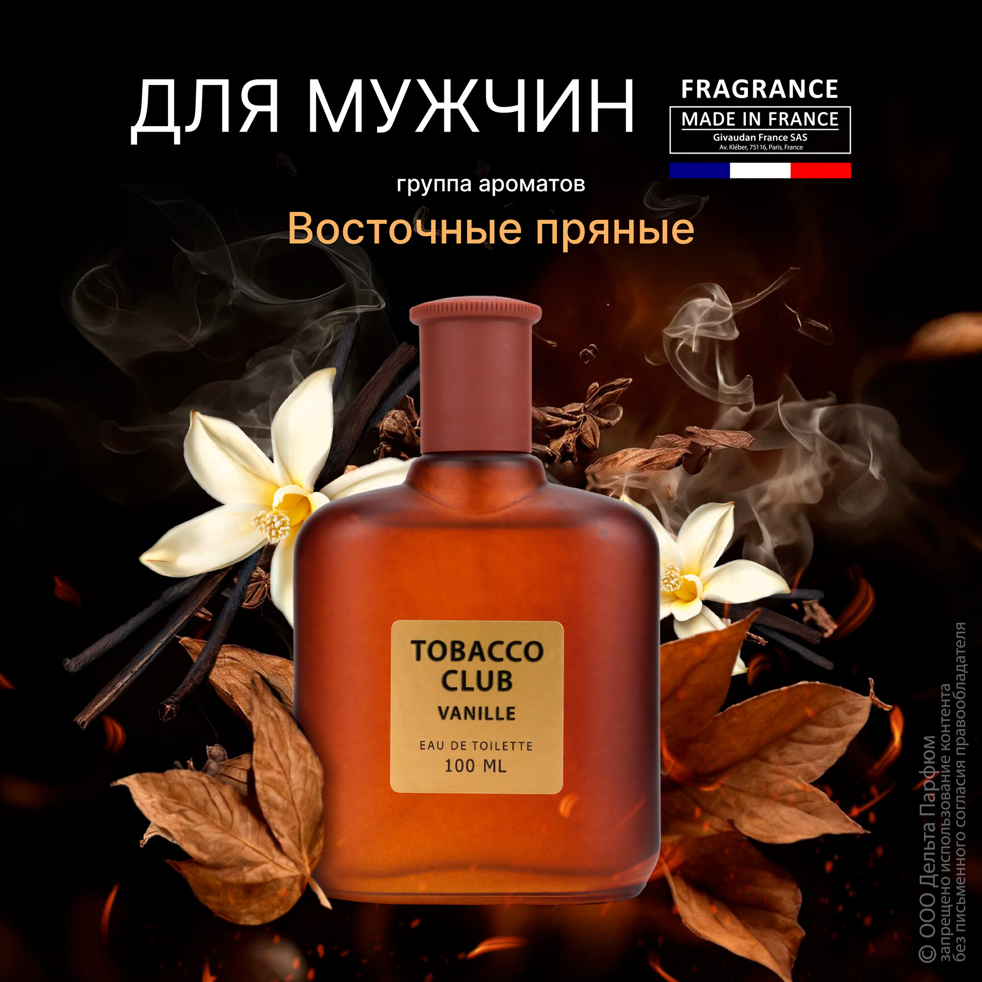 Graf Туалетная вода мужская Tobacco Club Vanille от Delta Parfum 100 мл