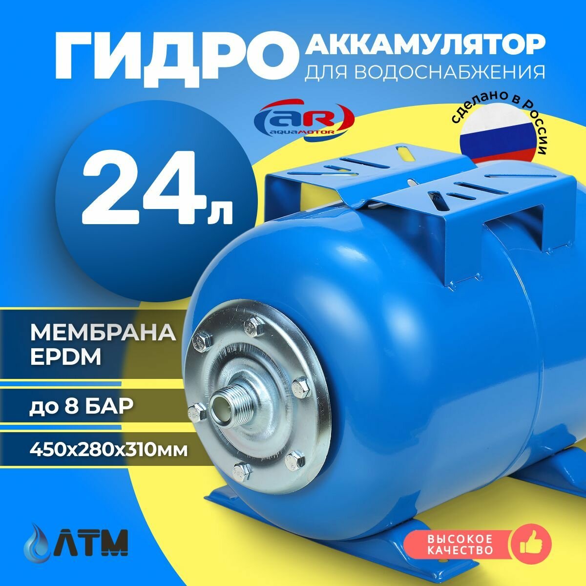 Гидроаккумулятор 24л / горизонтальный / ARPT H