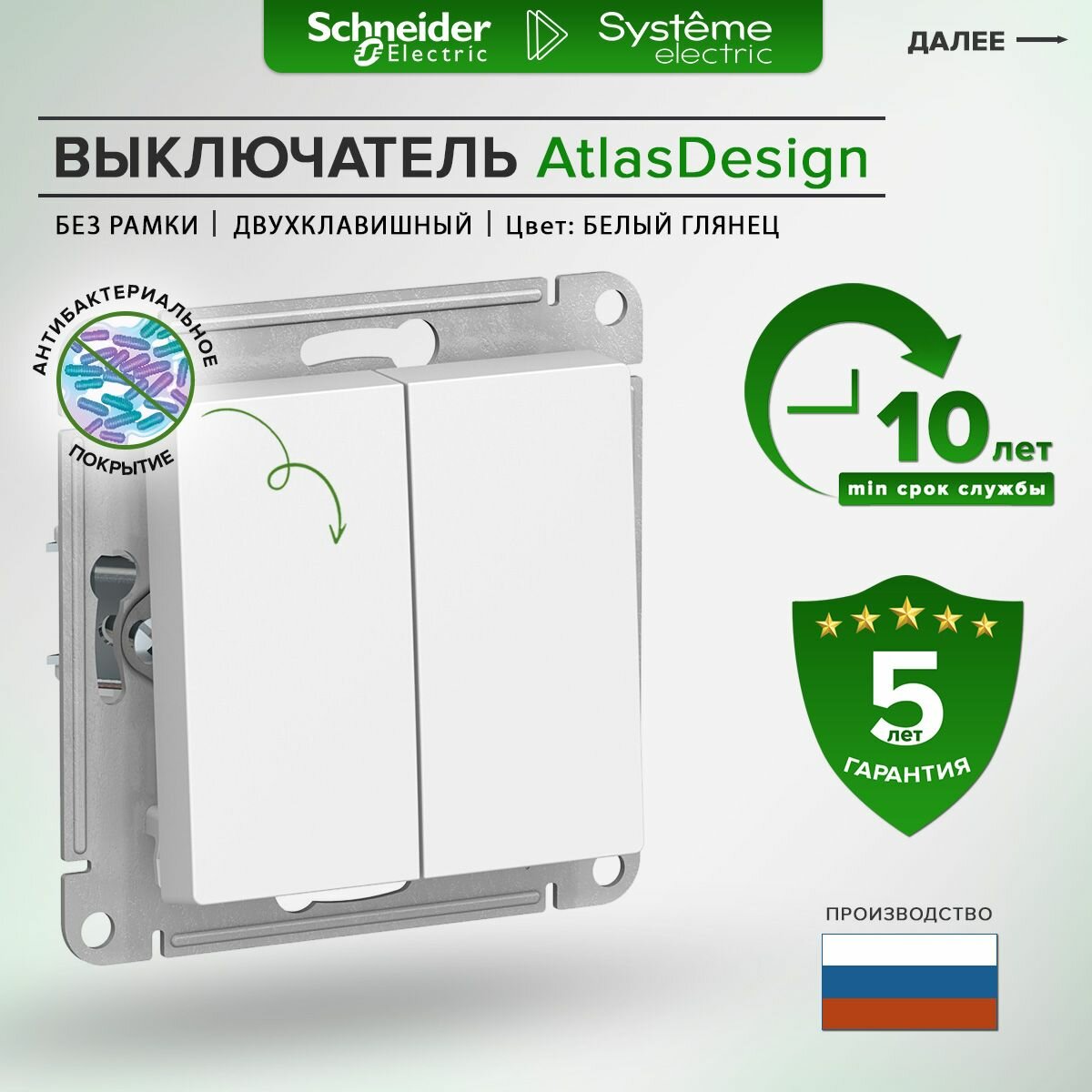Выключатель двухклавишный Schneider Electric / Systeme Electric AtlasDesign, белый / включатель-выключатель двойной Шнайдер Электрик Атлас Дизайн