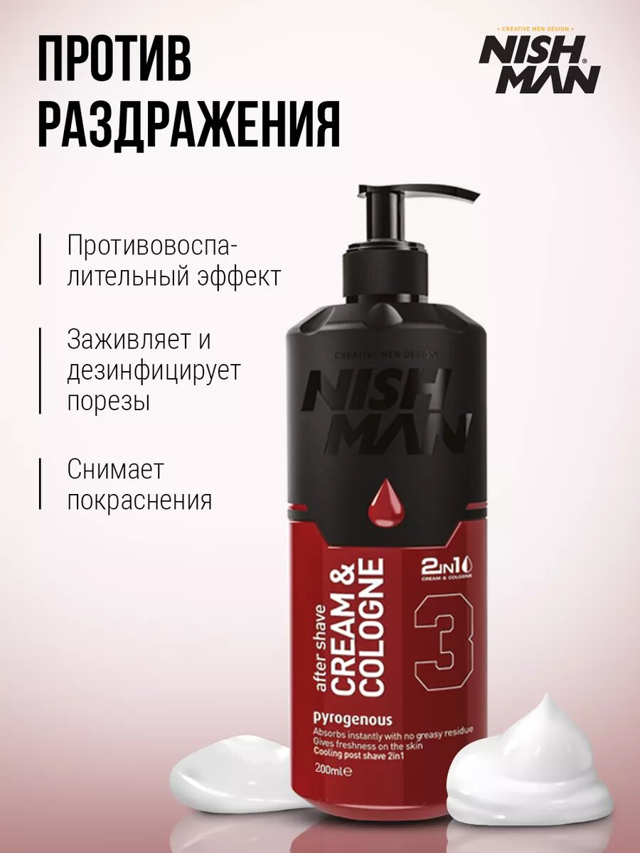 Крем лосьон после бритья 2 в 1 мужской / бальзам после бритья NISHMAN 03 Pyrogenous, 200мл — фото 1