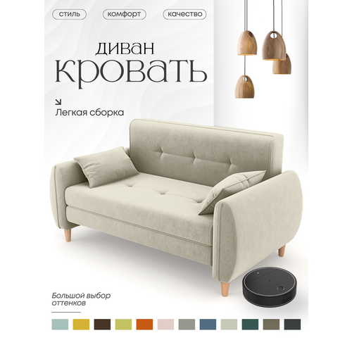 фото Диван раскладной для дома, диван-кровать в детскую, твикс, 120х200, белый (слоновая кость) alito