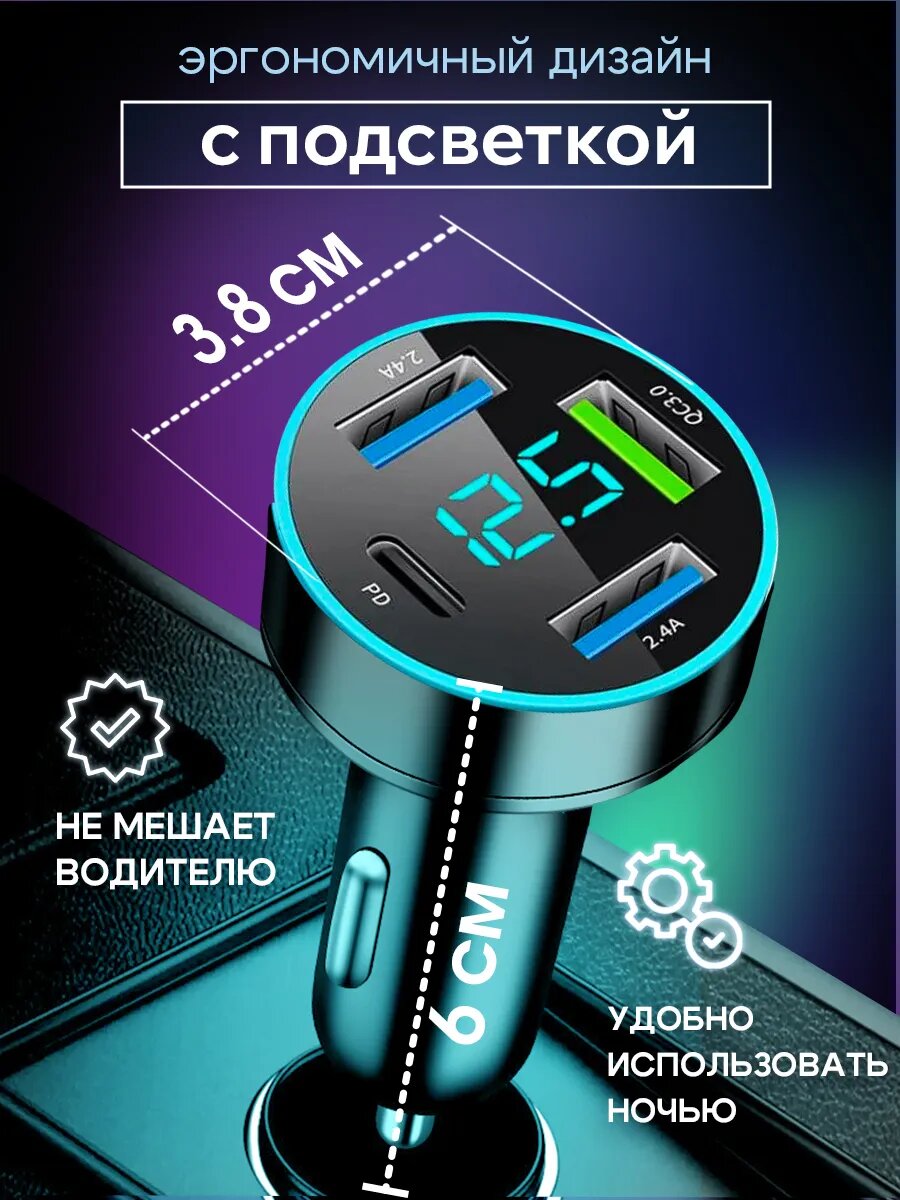Автомобильное зарядное устройство, 2 USB + PD + Type-C, быстрая зарядка, дисплей с подсветкой . — фото 1