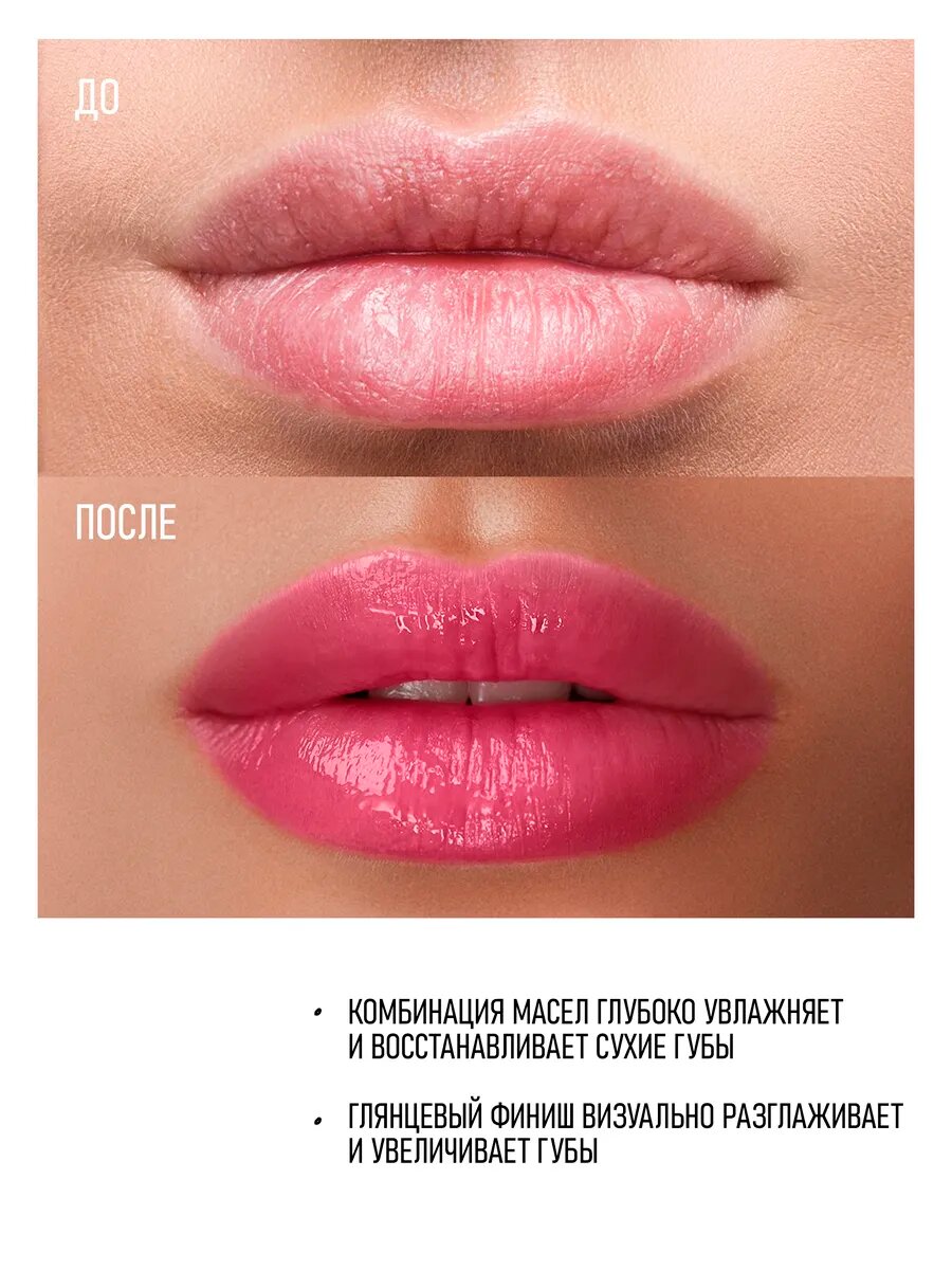 Блеск-бальзам для губ LATTE BEAUTY "Jealous", розовый, жидкий, 10мл, Италия, оттенок 04 — фото 1