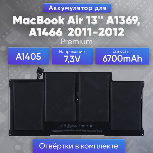 Аккумулятор / батарея A1405 для Apple MacBook Air 13