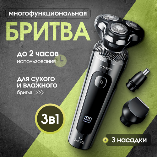 Электробритва CharmeN, для носа, бороды, волос, 3 плавающие головки, USB, IPX7