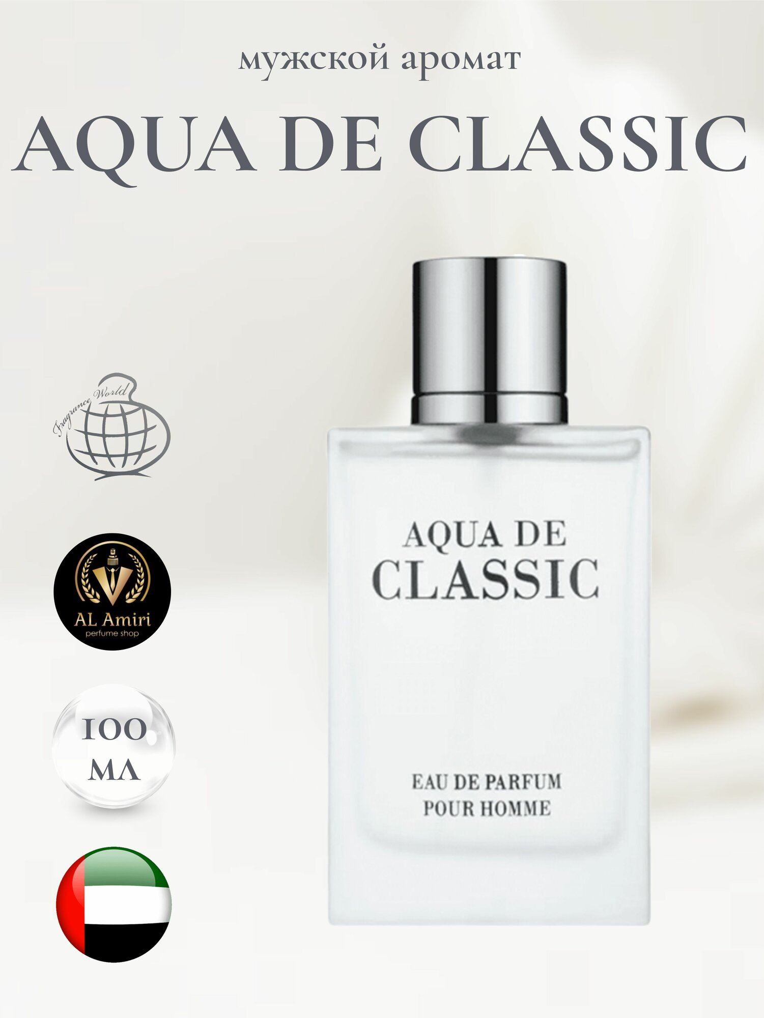 Парфюмерная вода AQUA DE CLASSIC, Fragrance World, 100 мл, мужской
