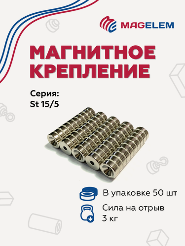 Изображение товара Неодимовый магнит St15/5 с зенковкой 4/10 мм, N38, никель - 50 штук