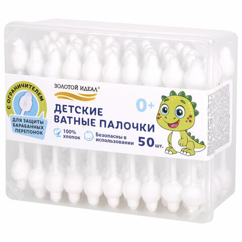 Ватные палочки детские 50 шт с ограничителем золотой идеал 100 хлопок 116532