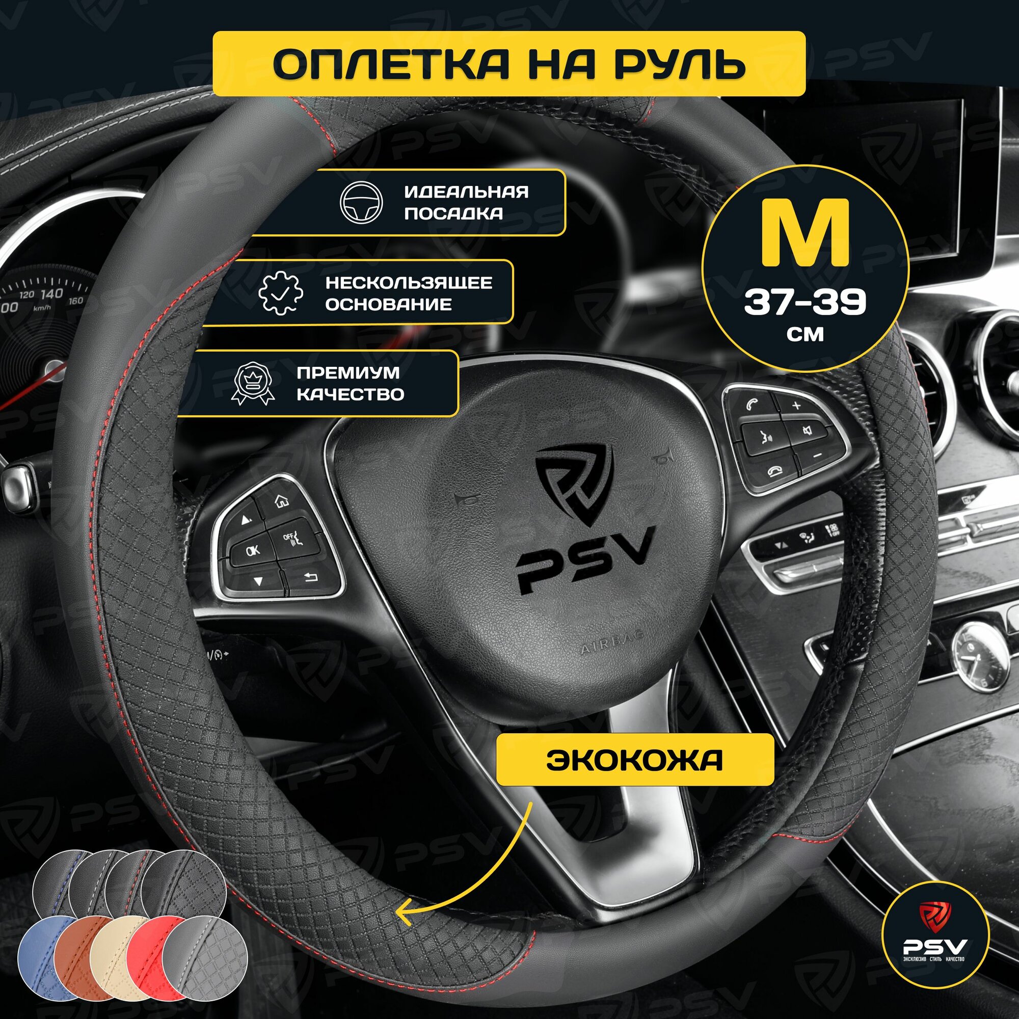 Чехол на руль оплетка PSV GREAT (Черный/Отстрочка красная), размер M 37-39 см