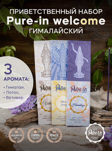 Изображение товара Приветственный набор благовоний PURE-IN Welcome гималайский из Индии, 30 натуральных ароматических палочек для йоги, дома, медитации и ароматерапии