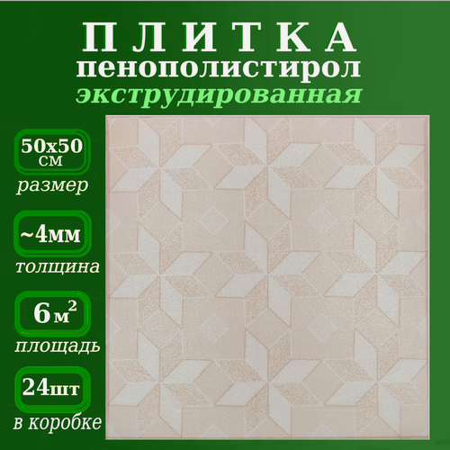 Изображение товара Потолочная плитка бежевая с рисунком из пенополистирола