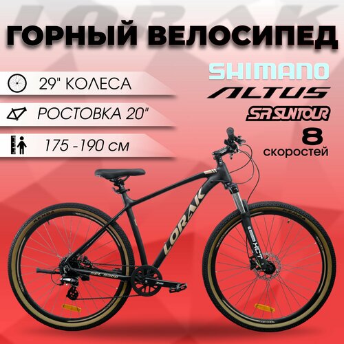 Велосипед горный LORAK Sel 9300 Матовый Черный/Коричневый 20 рама, под рост 175-190см.